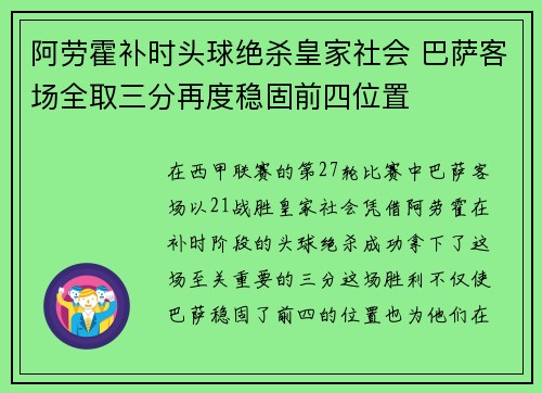 阿劳霍补时头球绝杀皇家社会 巴萨客场全取三分再度稳固前四位置