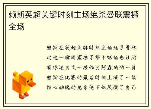 赖斯英超关键时刻主场绝杀曼联震撼全场