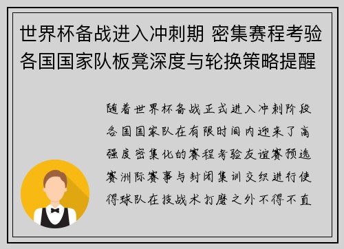 世界杯备战进入冲刺期 密集赛程考验各国国家队板凳深度与轮换策略提醒
