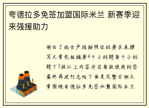 夸德拉多免签加盟国际米兰 新赛季迎来强援助力