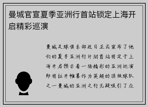 曼城官宣夏季亚洲行首站锁定上海开启精彩巡演