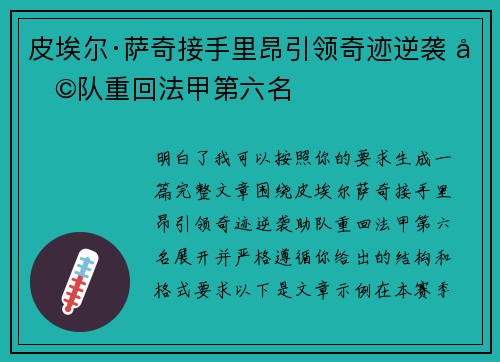 皮埃尔·萨奇接手里昂引领奇迹逆袭 助队重回法甲第六名 皮埃尔·萨奇接手里昂引领奇迹逆袭 助队重回法甲第六名