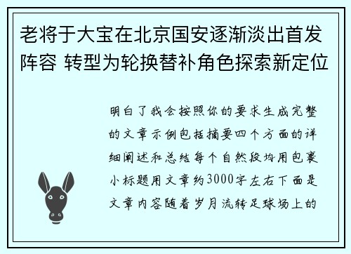 老将于大宝在北京国安逐渐淡出首发阵容 转型为轮换替补角色探索新定位