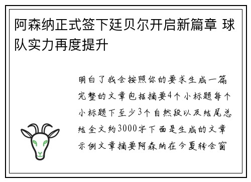 阿森纳正式签下廷贝尔开启新篇章 球队实力再度提升