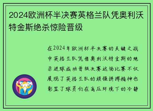 2024欧洲杯半决赛英格兰队凭奥利沃特金斯绝杀惊险晋级 2024欧洲杯半决赛英格兰队凭奥利沃特金斯绝杀惊险晋级
