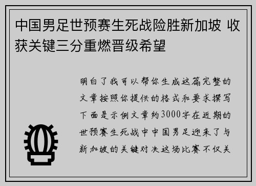 中国男足世预赛生死战险胜新加坡 收获关键三分重燃晋级希望